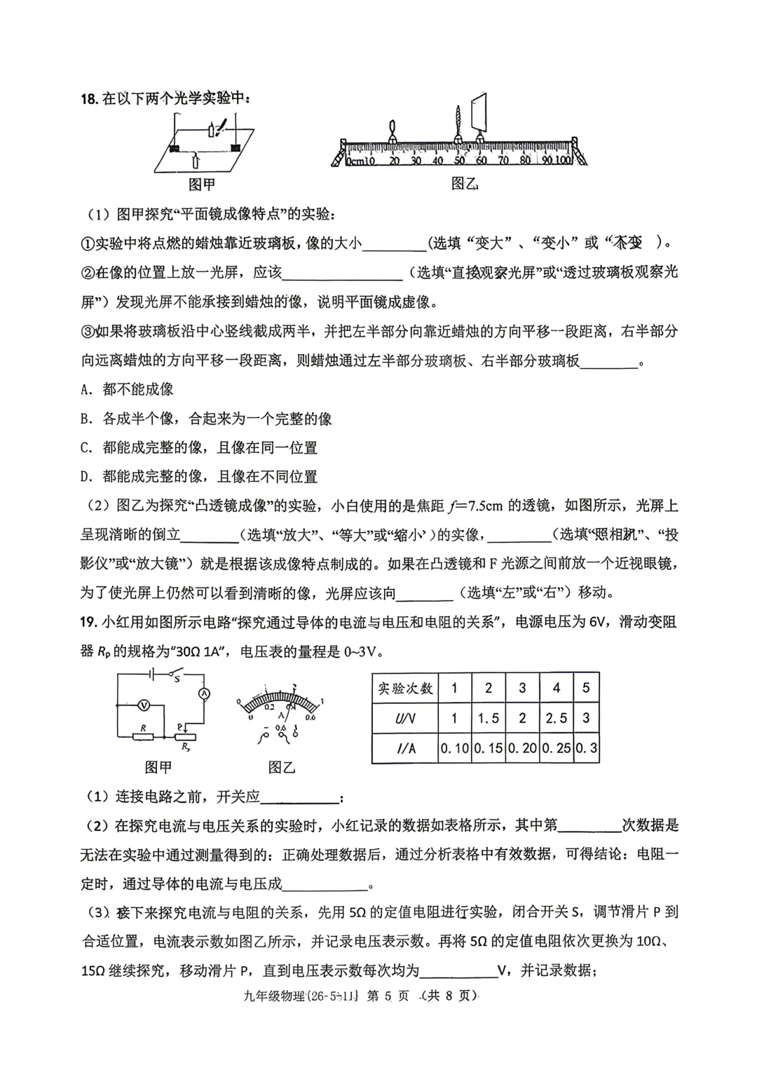 2026届中考工大附中六模试卷分享 第9张