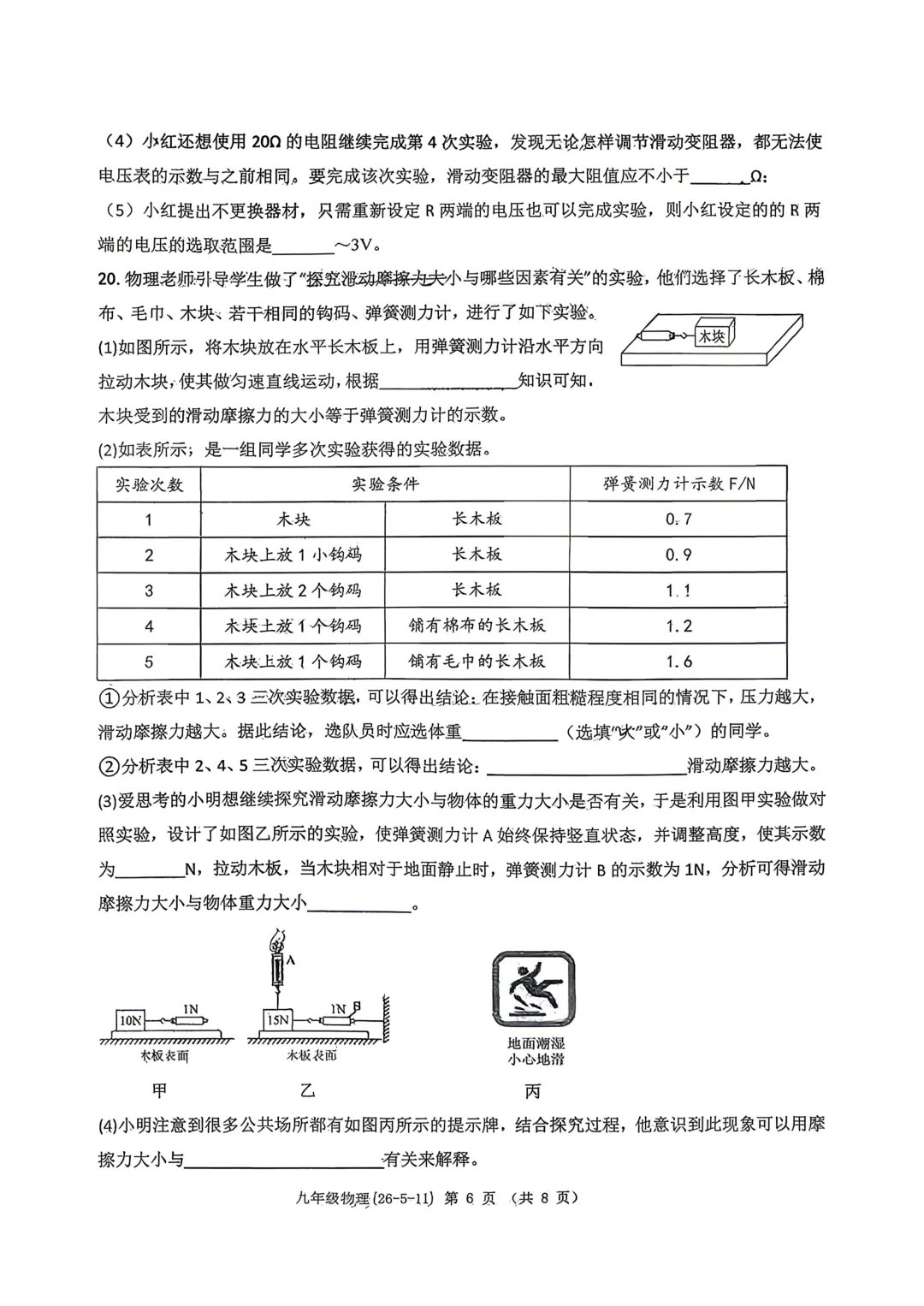 2026届中考工大附中六模试卷分享 第10张