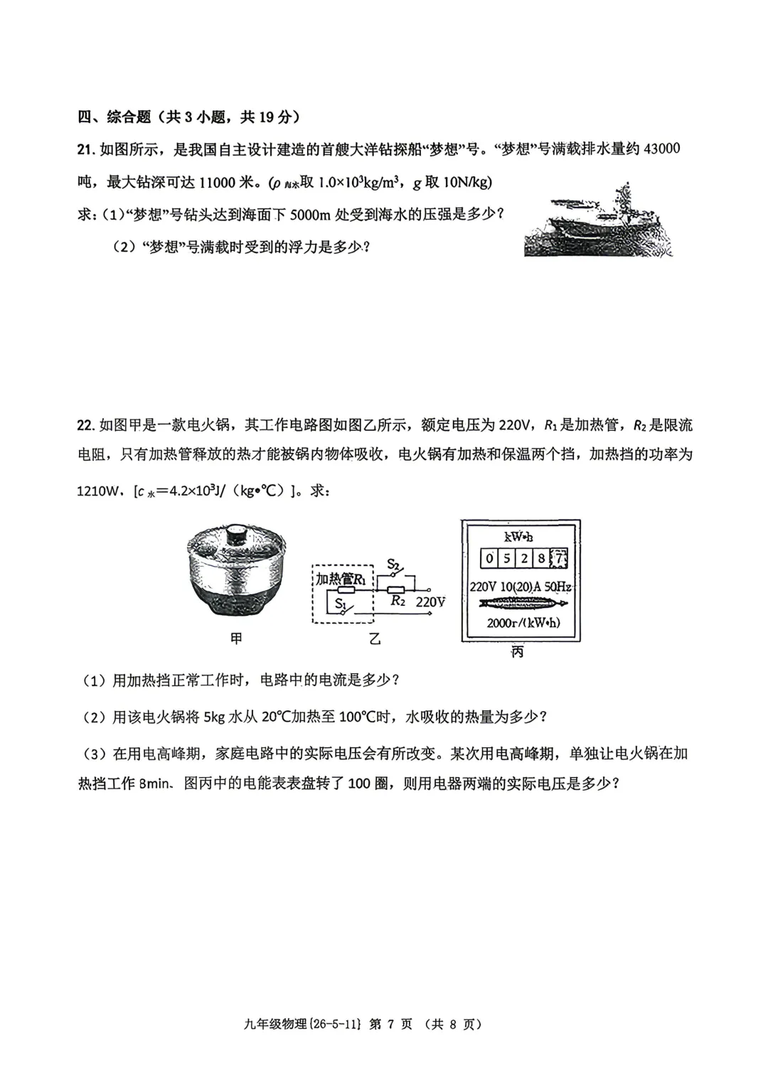 2026届中考工大附中六模试卷分享 第11张