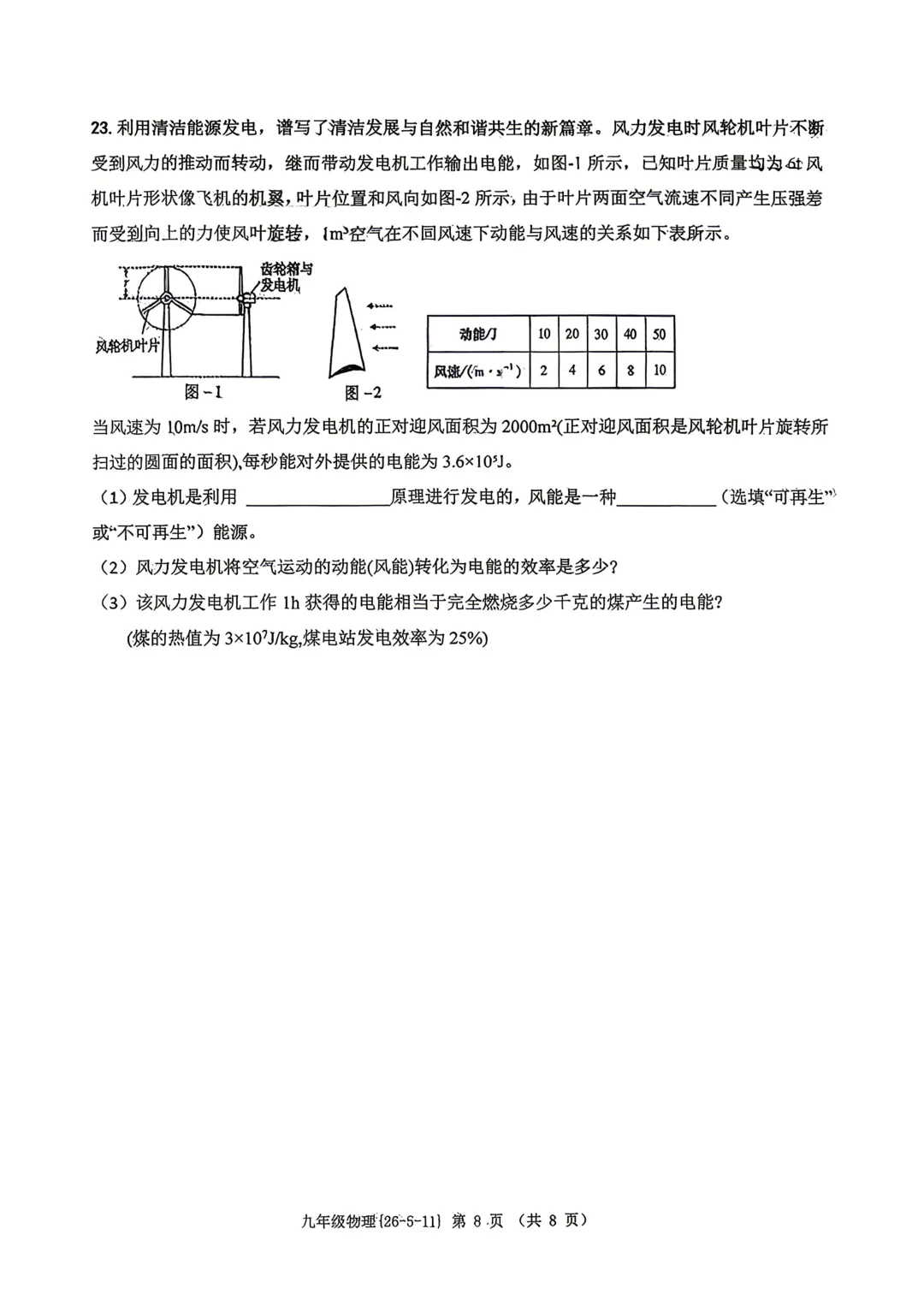 2026届中考工大附中六模试卷分享 第12张