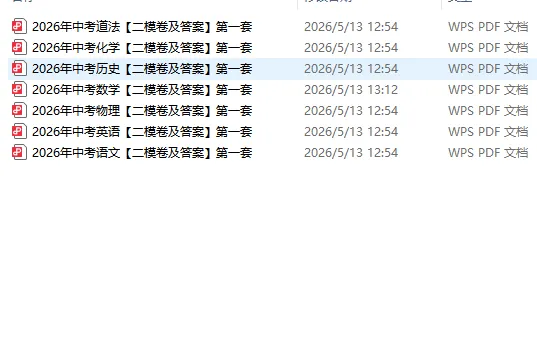 2026年中考各科【二模卷】七科全(两套)!接近考纲难度! 第2张