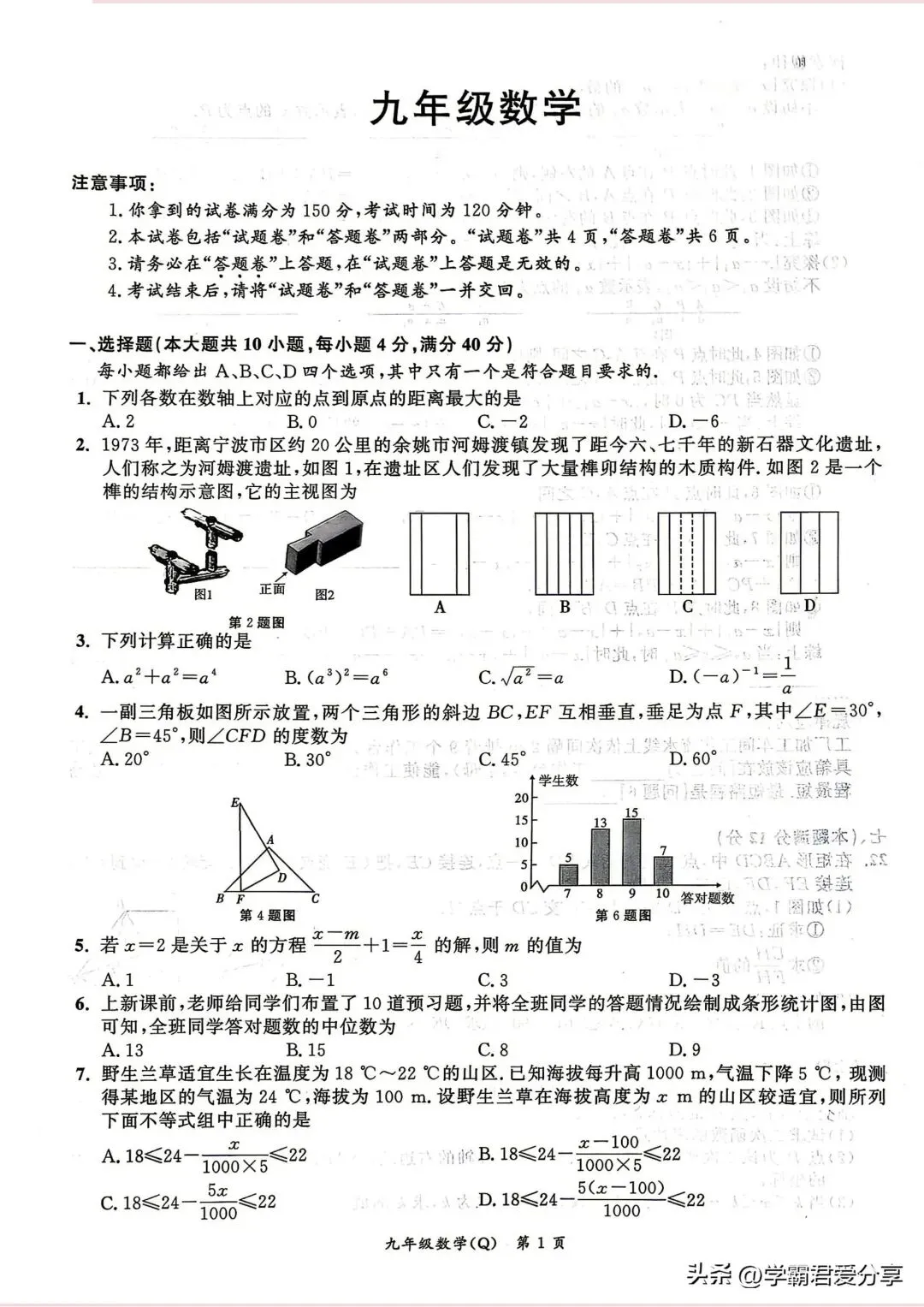 2026年中考各科【二模卷】七科全(两套)!接近考纲难度! 第4张