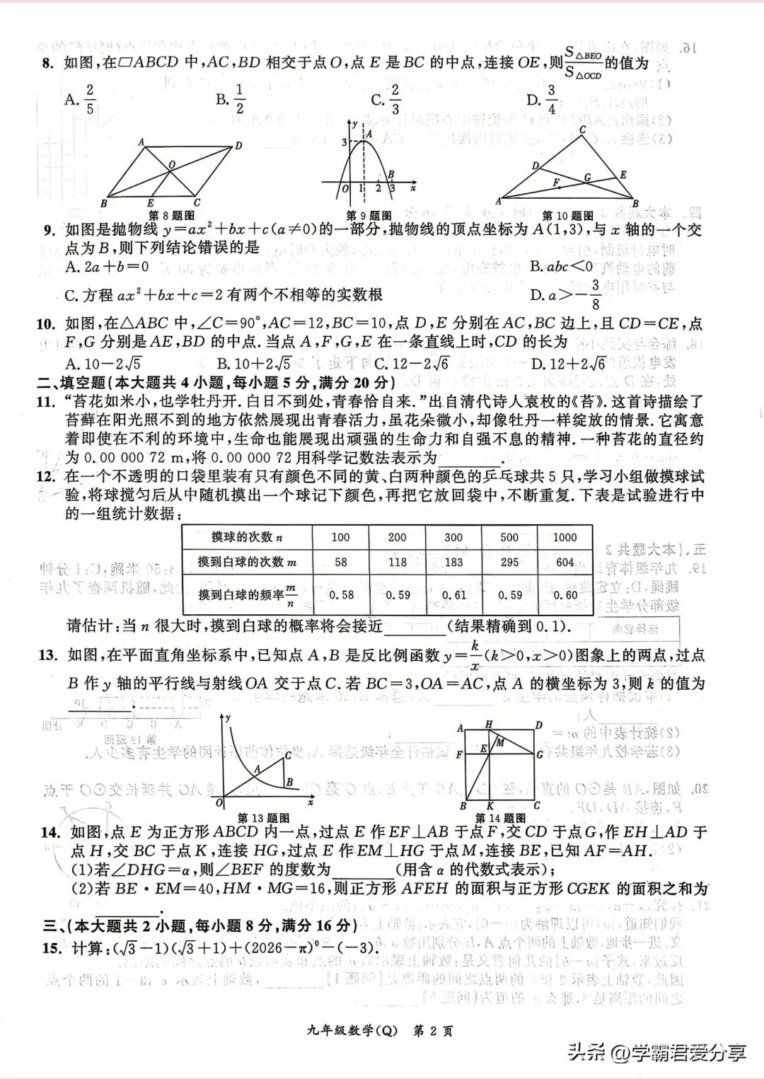 2026年中考各科【二模卷】七科全(两套)!接近考纲难度! 第5张