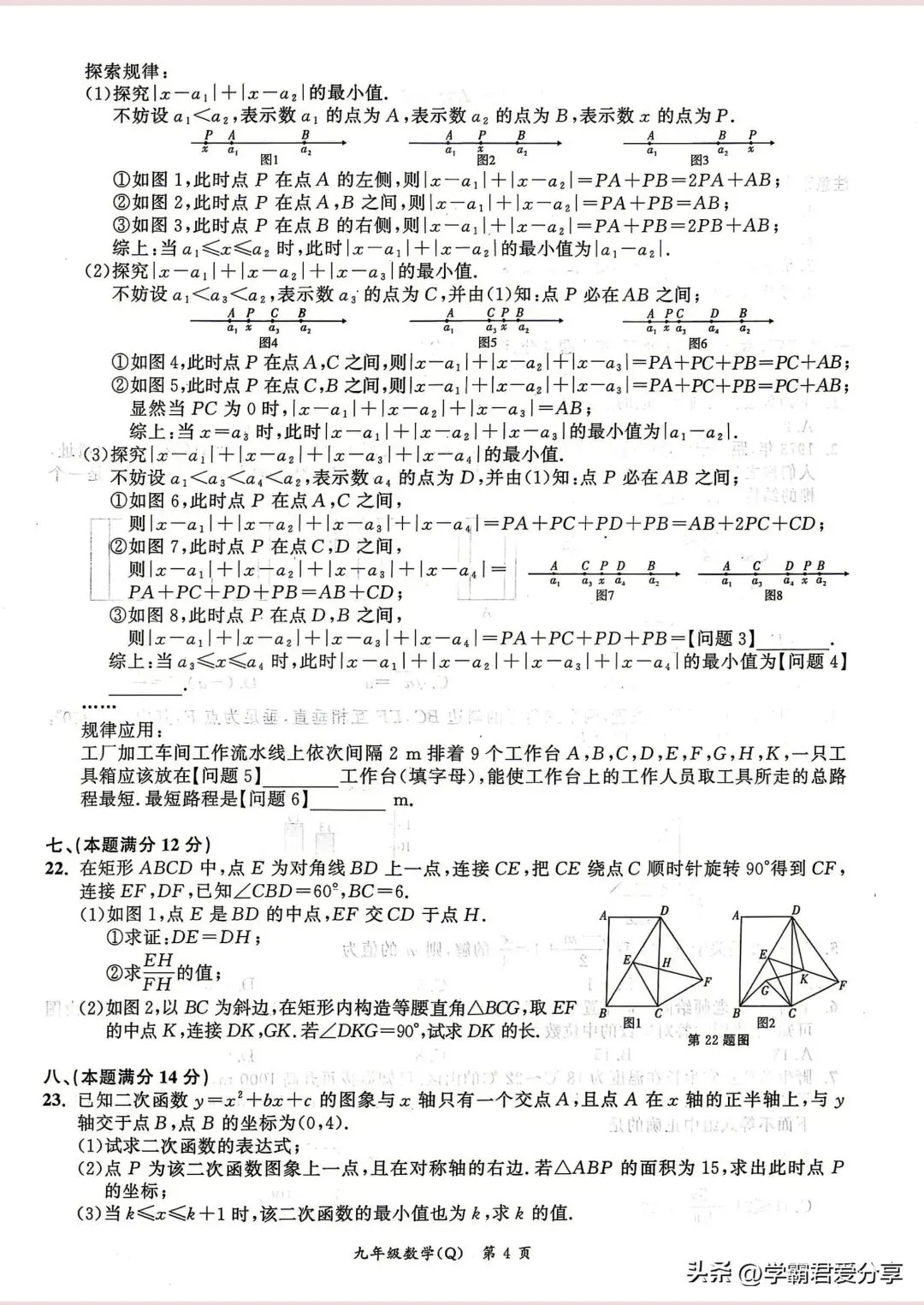 2026年中考各科【二模卷】七科全(两套)!接近考纲难度! 第7张