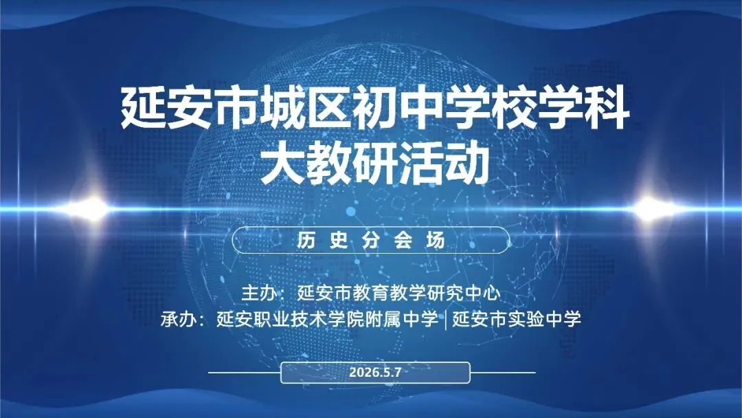中考复习 | 柴改莉:把脉真题,对症破题——中考历史复习实践探索 第2张