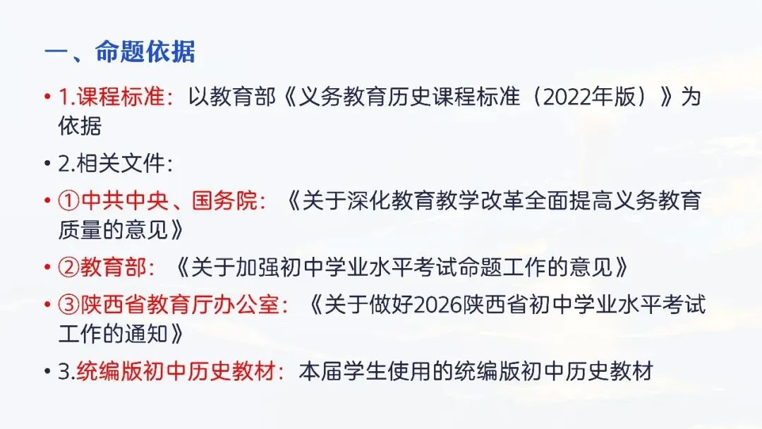 中考复习 | 柴改莉:把脉真题,对症破题——中考历史复习实践探索 第6张