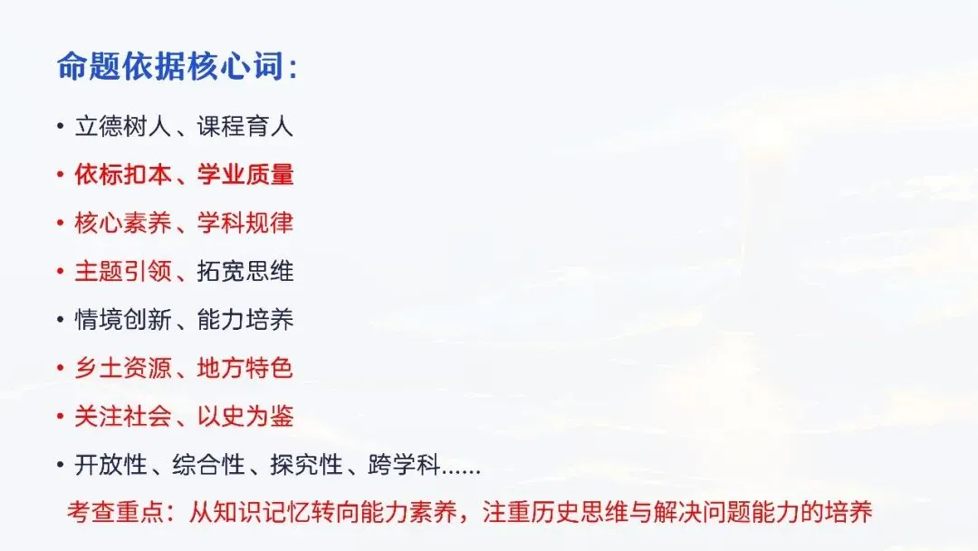中考复习 | 柴改莉:把脉真题,对症破题——中考历史复习实践探索 第7张