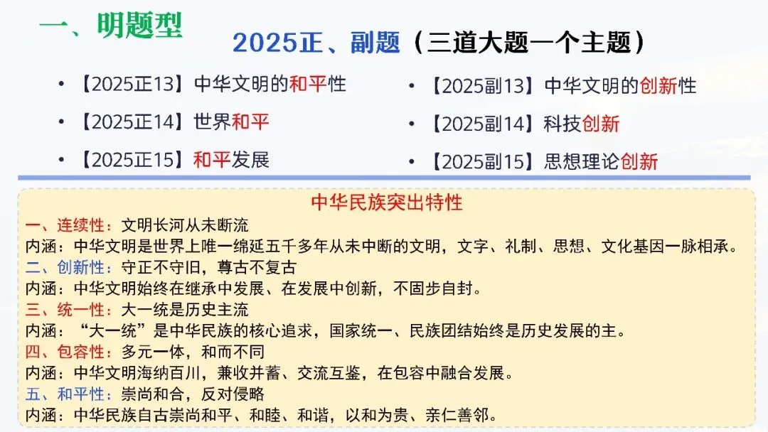 中考复习 | 柴改莉:把脉真题,对症破题——中考历史复习实践探索 第14张