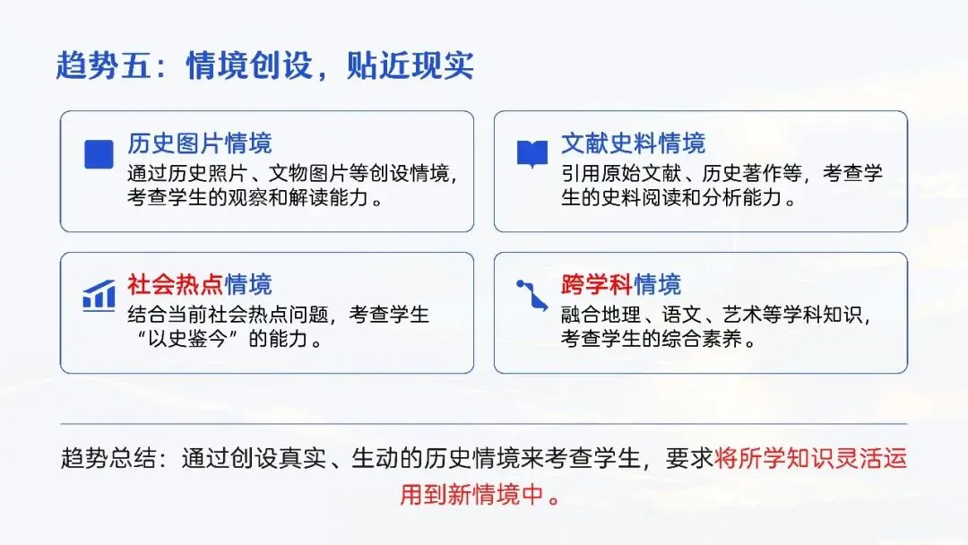 中考复习 | 柴改莉:把脉真题,对症破题——中考历史复习实践探索 第24张