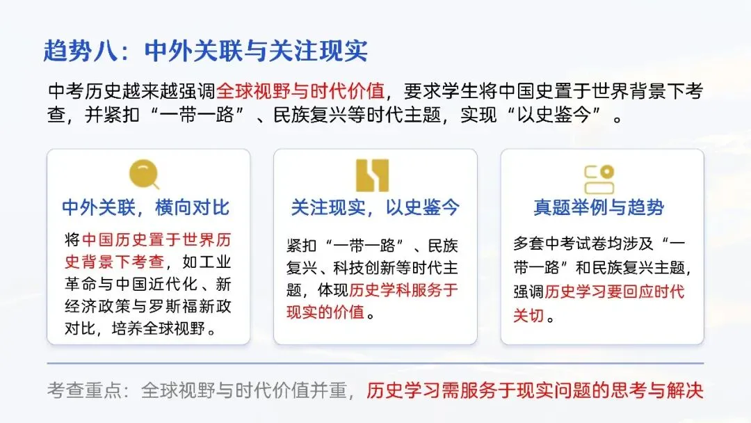 中考复习 | 柴改莉:把脉真题,对症破题——中考历史复习实践探索 第30张