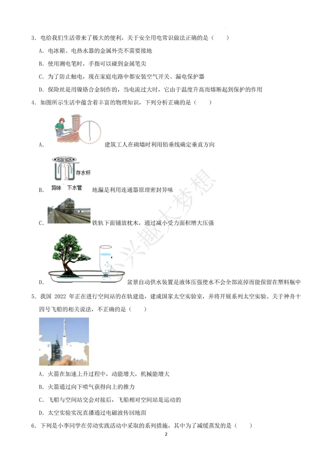 湖南张家界中考物理真题答案(1) 第3张