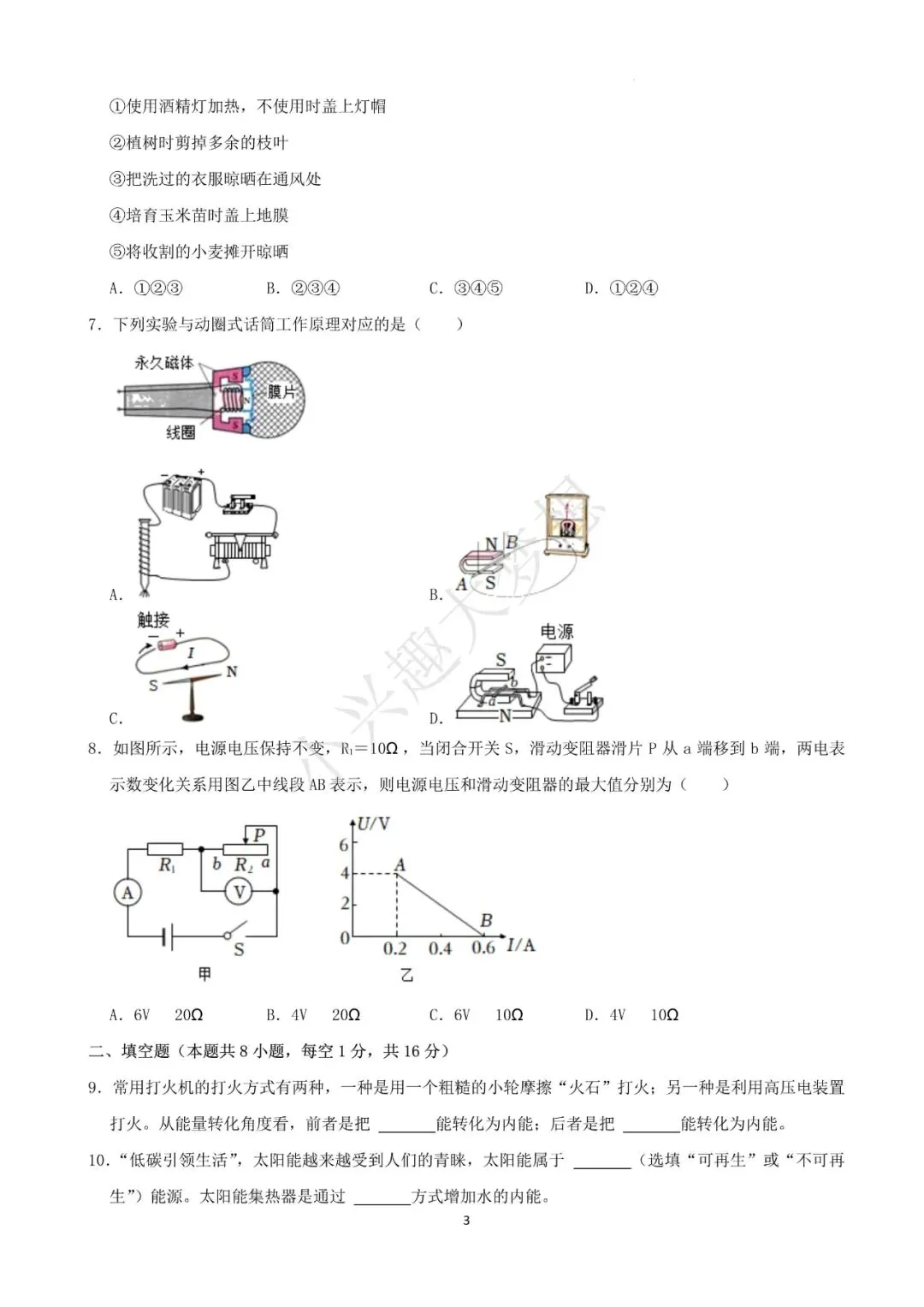 湖南张家界中考物理真题答案(1) 第4张