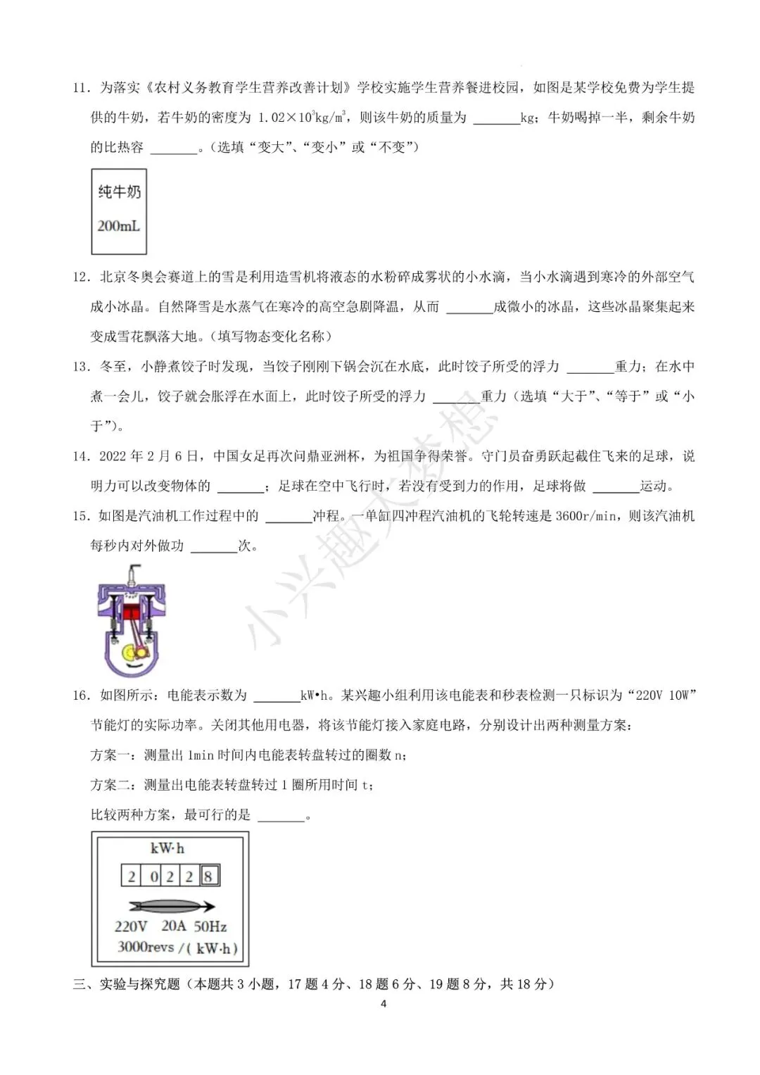 湖南张家界中考物理真题答案(1) 第5张
