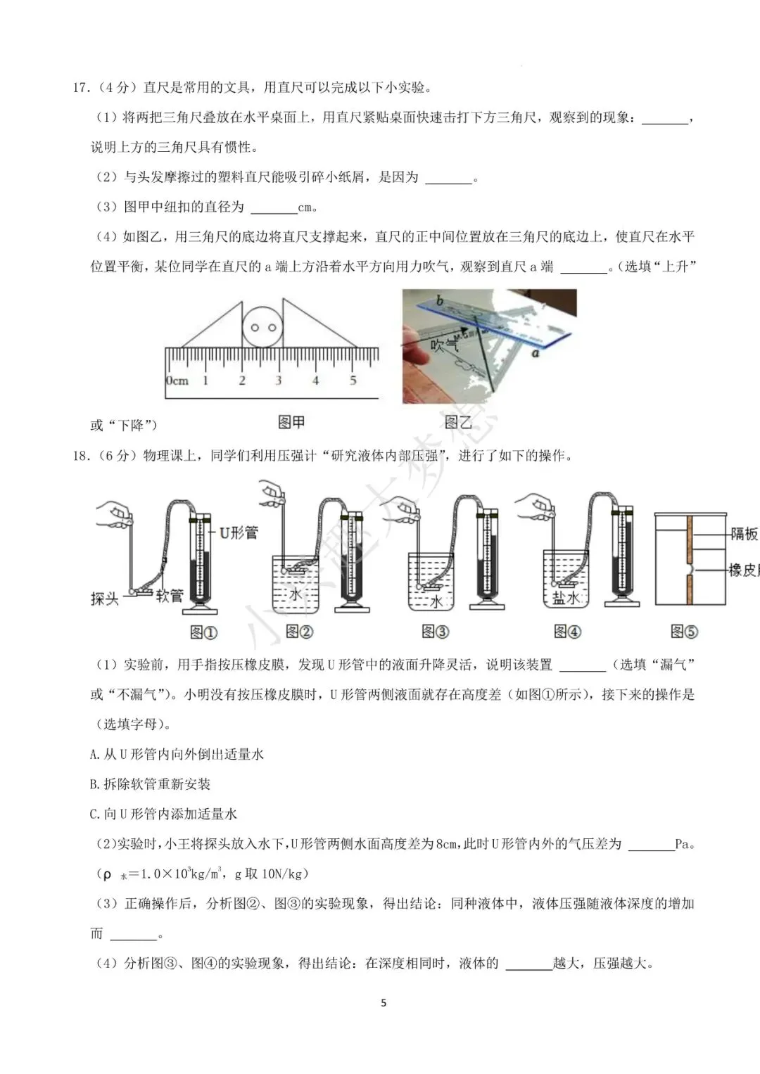 湖南张家界中考物理真题答案(1) 第6张