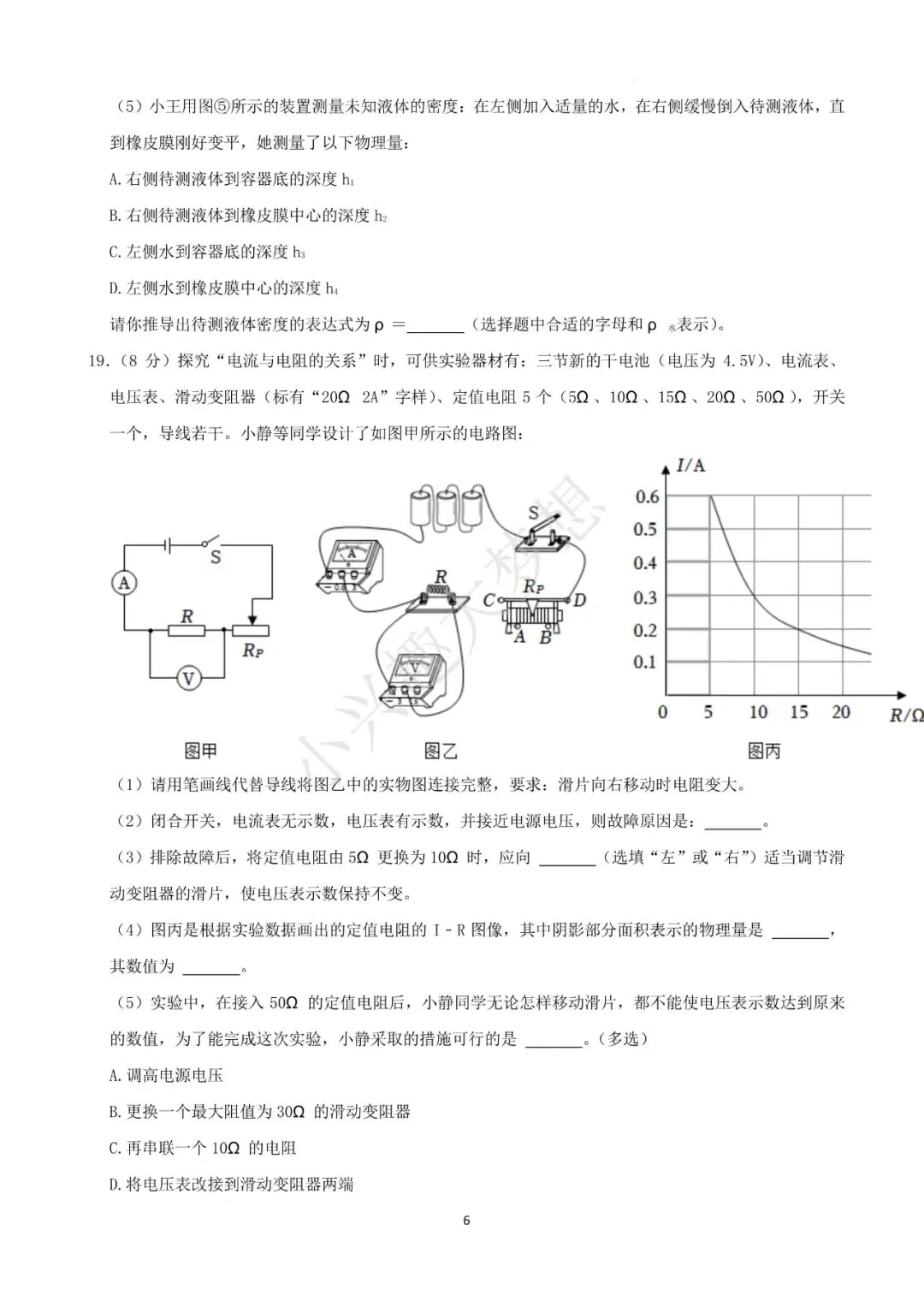 湖南张家界中考物理真题答案(1) 第7张