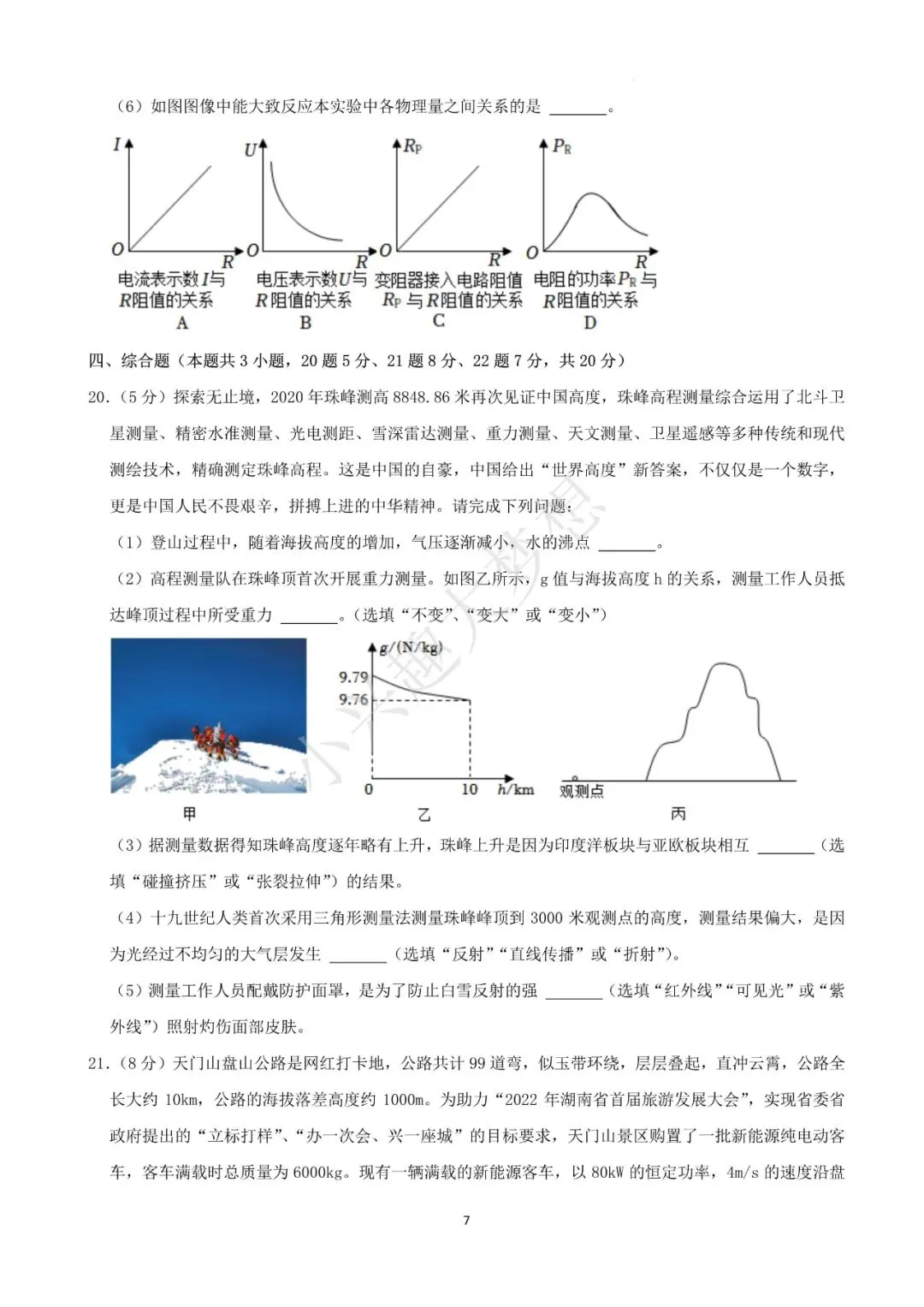 湖南张家界中考物理真题答案(1) 第8张