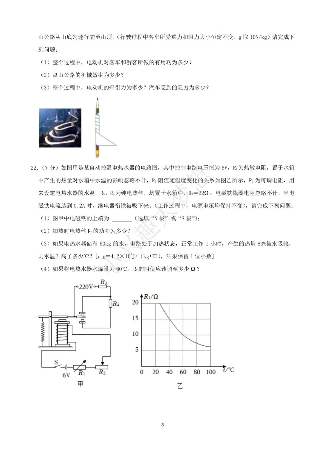 湖南张家界中考物理真题答案(1) 第9张