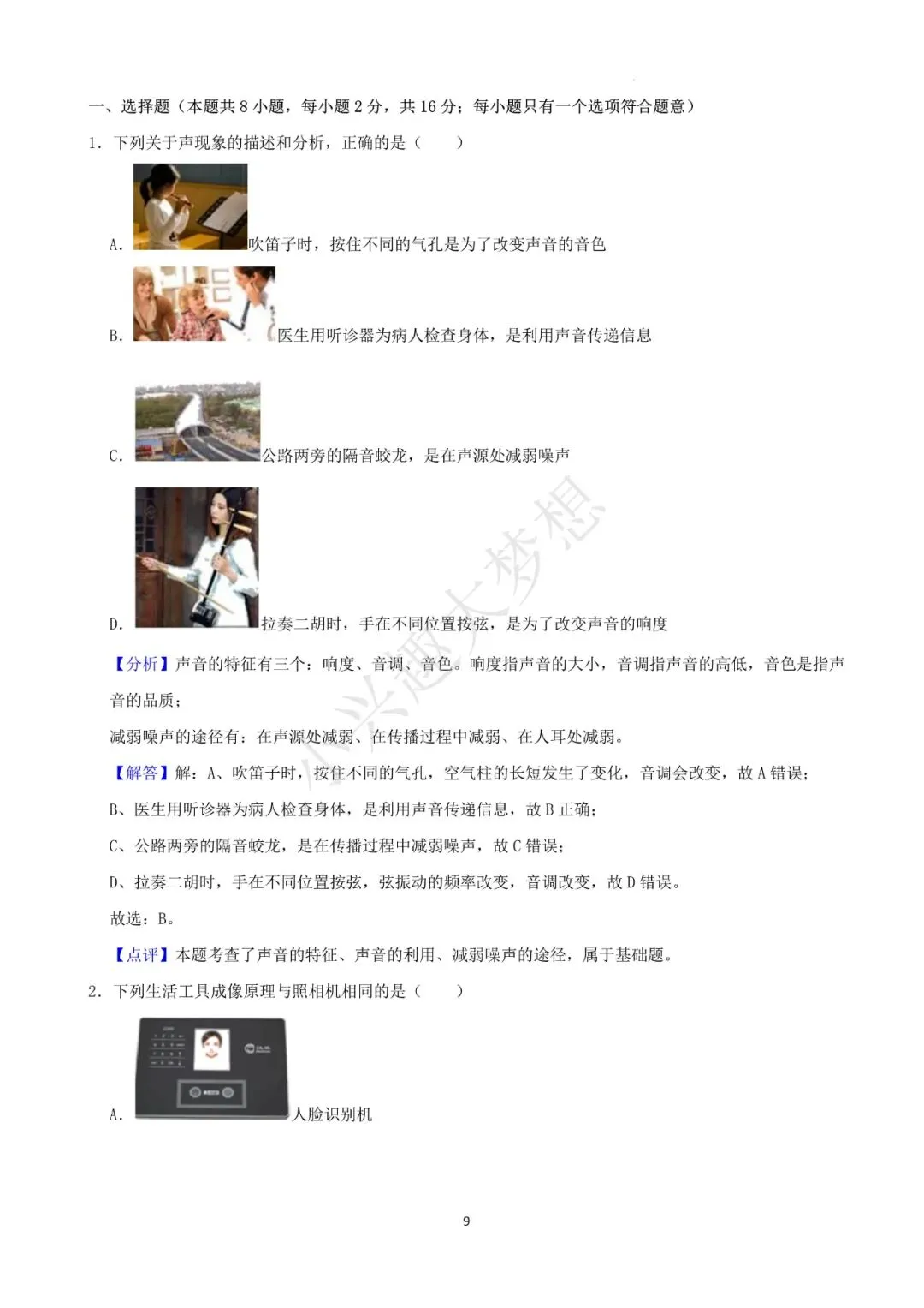 湖南张家界中考物理真题答案(1) 第10张