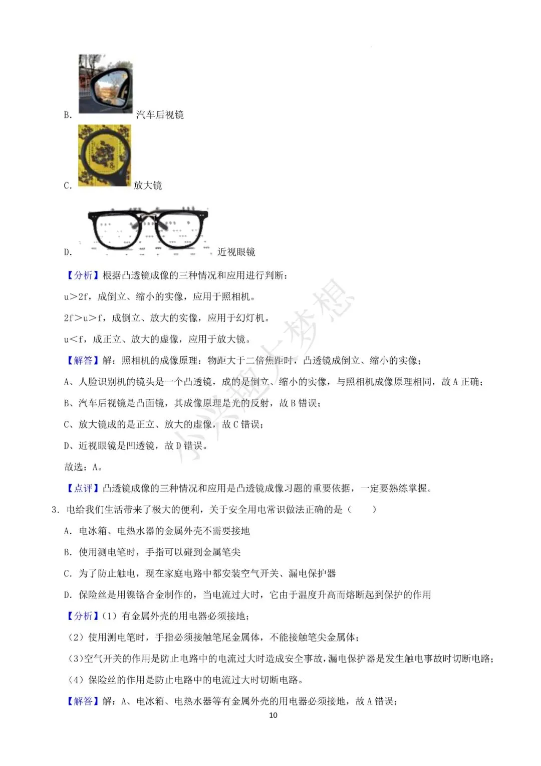 湖南张家界中考物理真题答案(1) 第11张