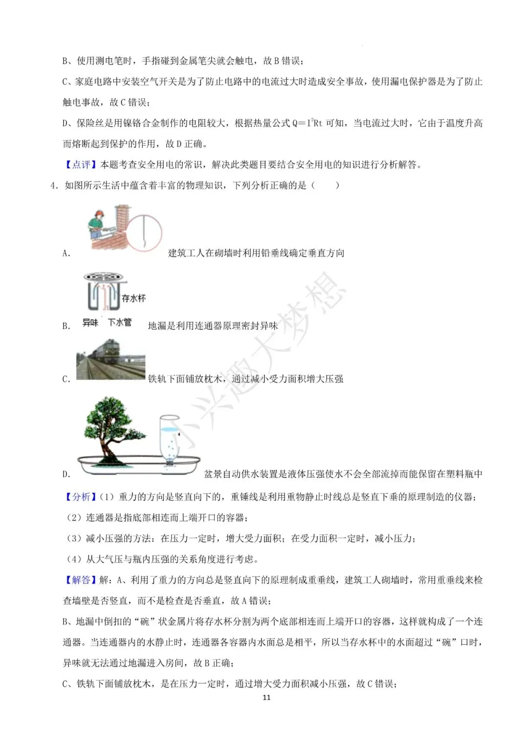 湖南张家界中考物理真题答案(1) 第12张
