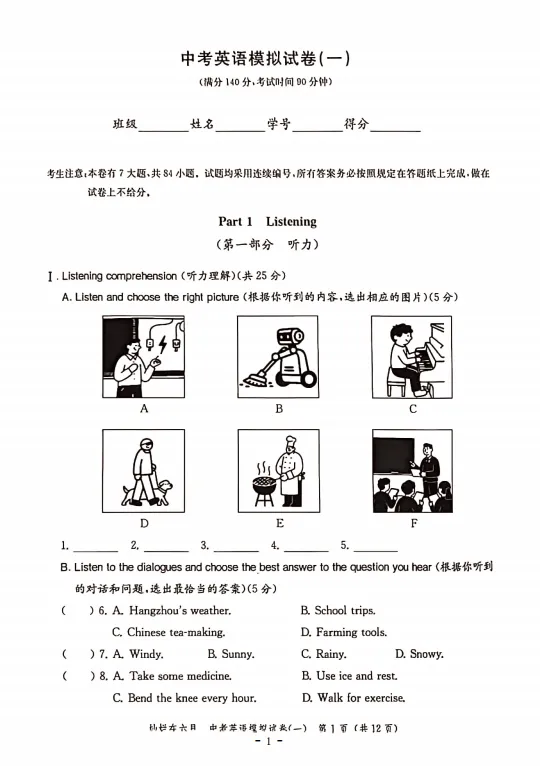 刚更新的上海中考英语模拟题!考前用这套题做“全真演练”,题型、节奏、坑点都提前摸透 第7张