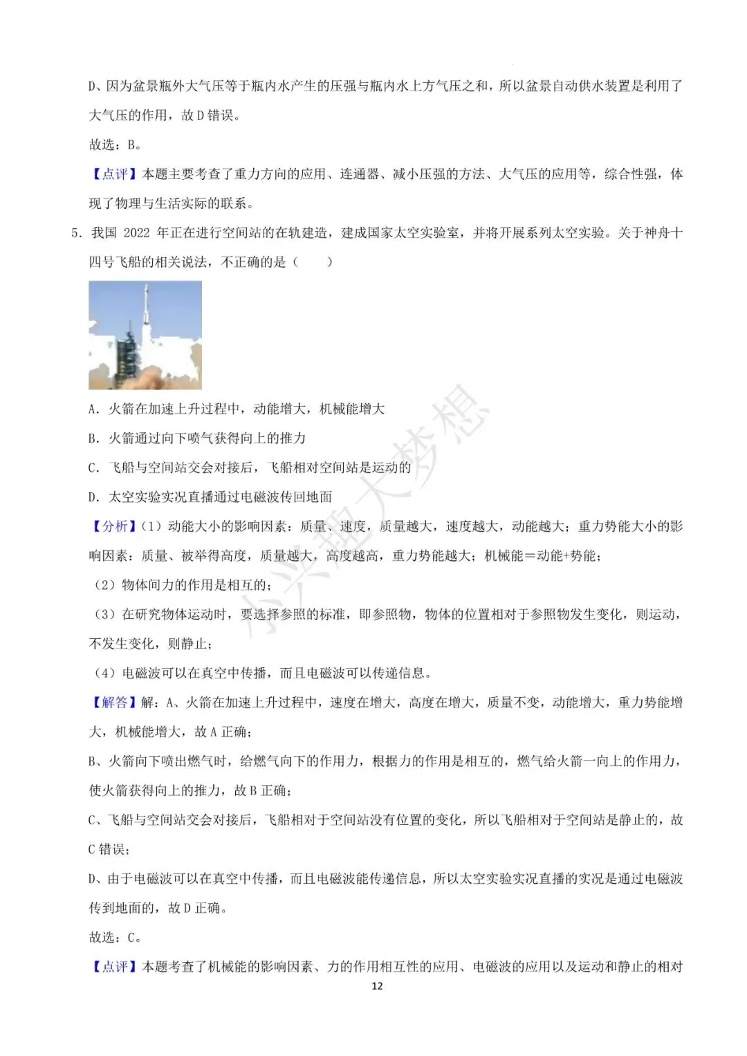 湖南张家界中考物理真题答案(1) 第13张