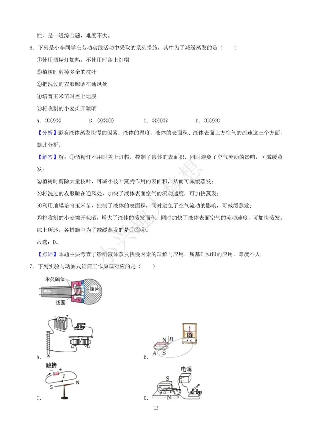 湖南张家界中考物理真题答案(1) 第14张