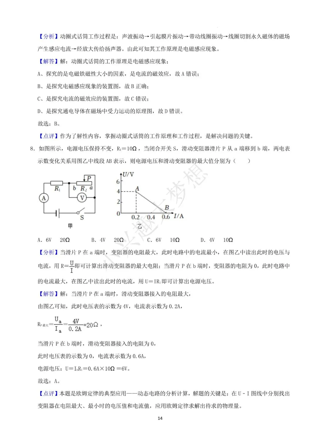 湖南张家界中考物理真题答案(1) 第15张