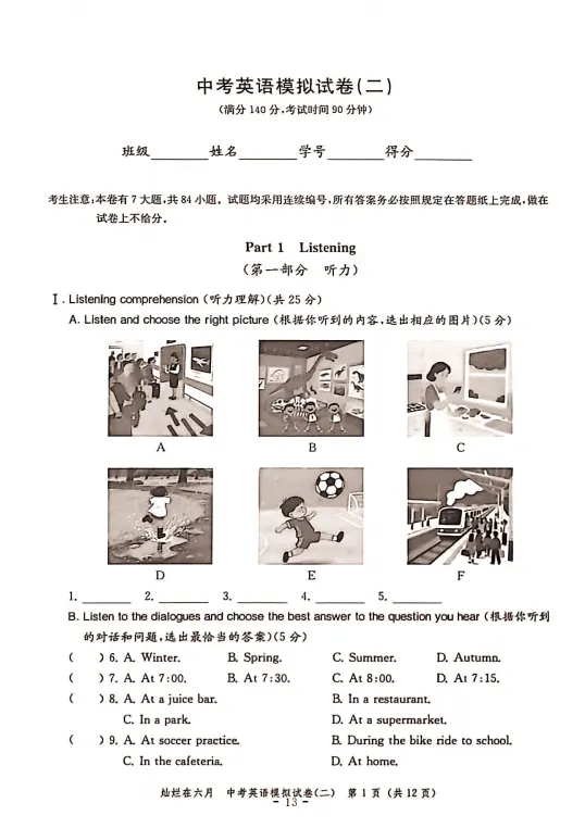 刚更新的上海中考英语模拟题!考前用这套题做“全真演练”,题型、节奏、坑点都提前摸透 第8张