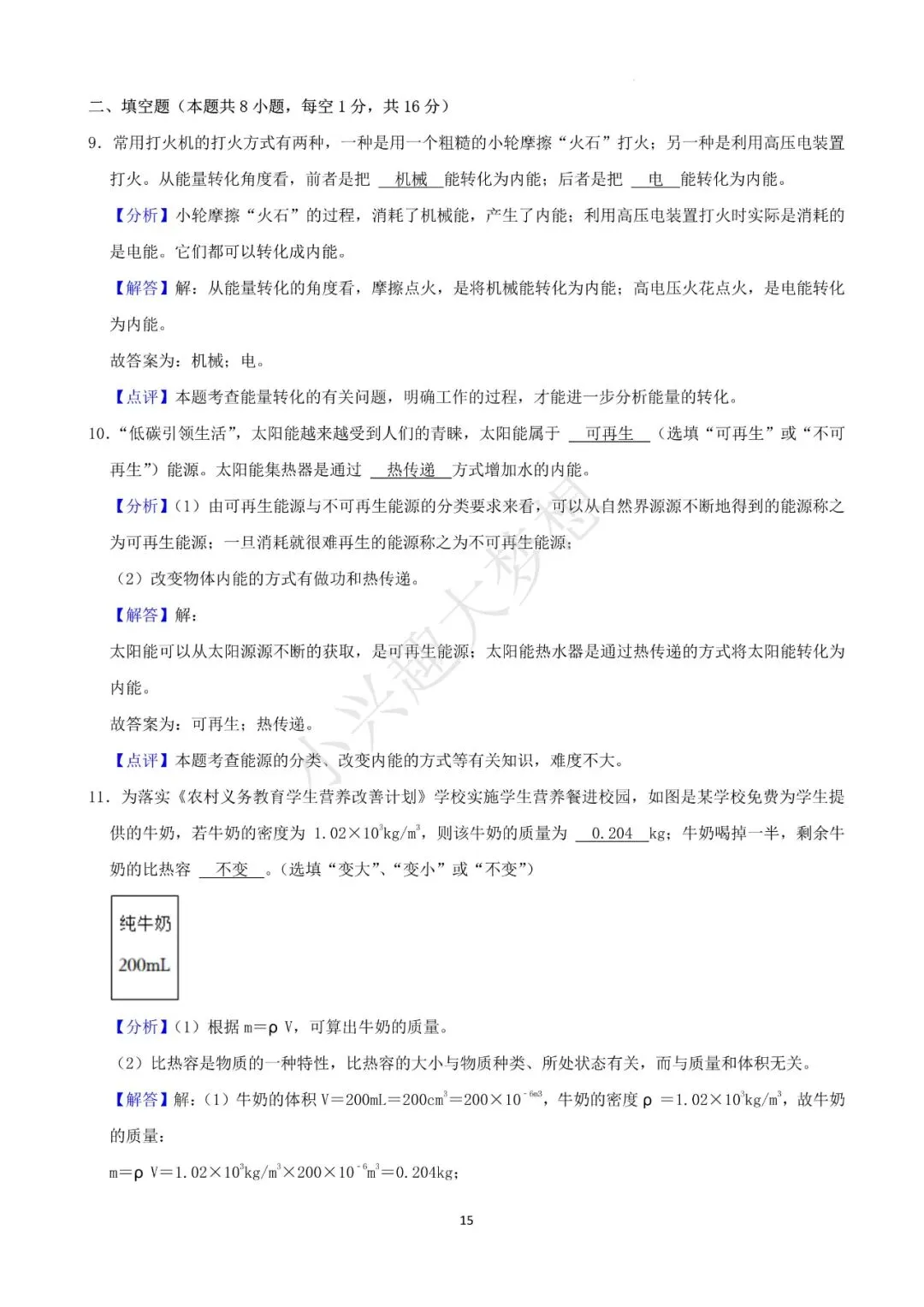 湖南张家界中考物理真题答案(1) 第16张