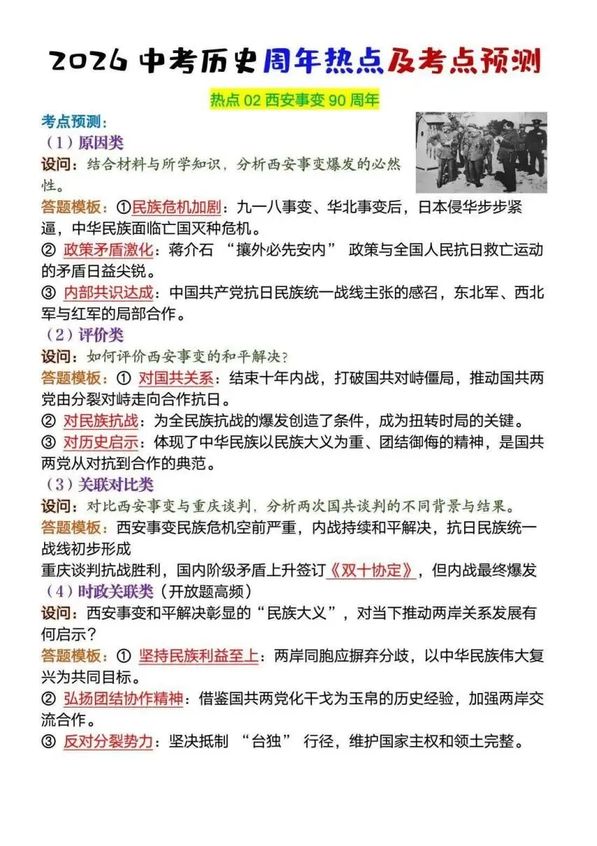 【中考历史】2026年中考历史周年热点及考点预测 第4张