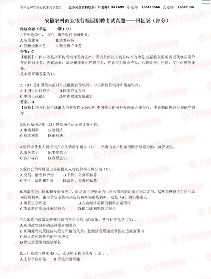 安徽农商行笔试真题免费领取! 第2张