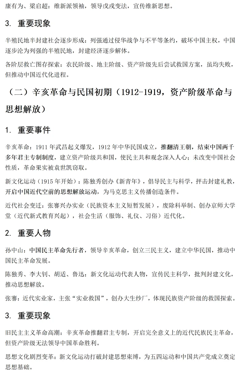 中考历史专题:中国近代史、现代史知识快速梳理 第3张
