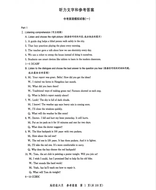 刚更新的上海中考英语模拟题!考前用这套题做“全真演练”,题型、节奏、坑点都提前摸透 第12张