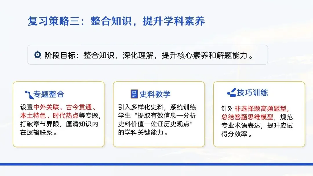 中考复习 | 柴改莉:把脉真题,对症破题——中考历史复习实践探索 第46张