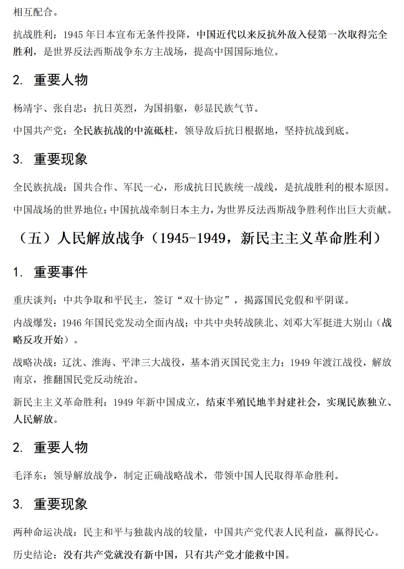 中考历史专题:中国近代史、现代史知识快速梳理 第5张
