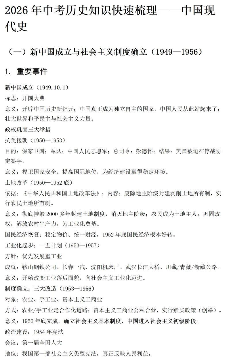 中考历史专题:中国近代史、现代史知识快速梳理 第6张