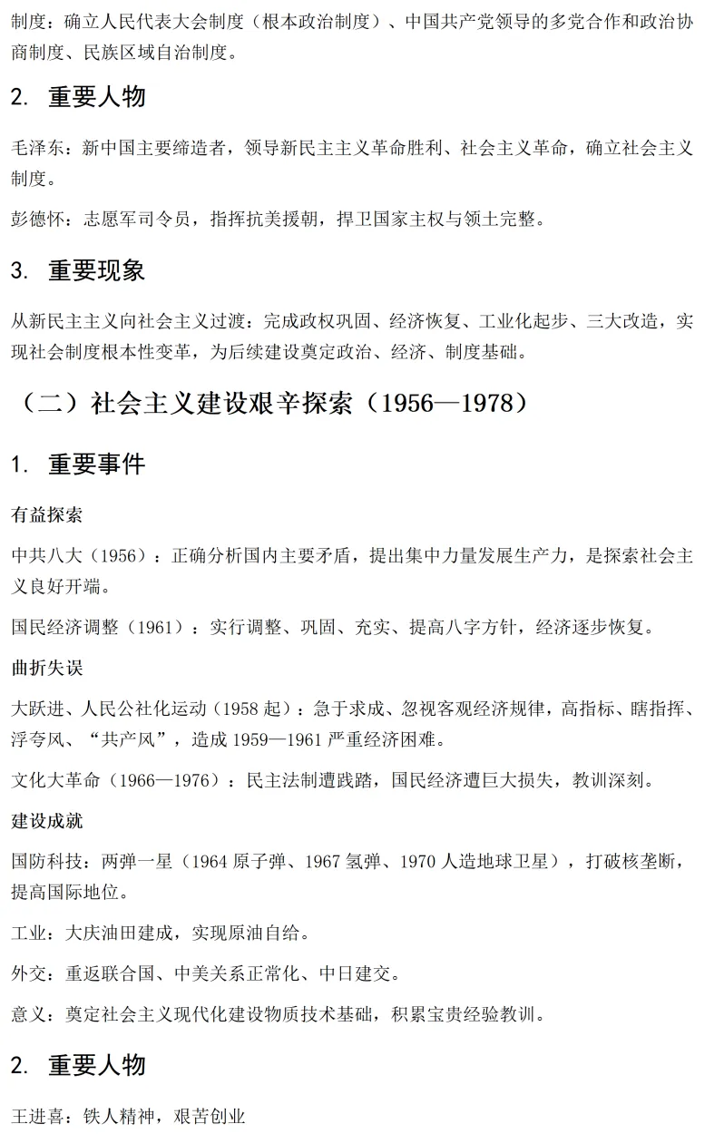 中考历史专题:中国近代史、现代史知识快速梳理 第7张