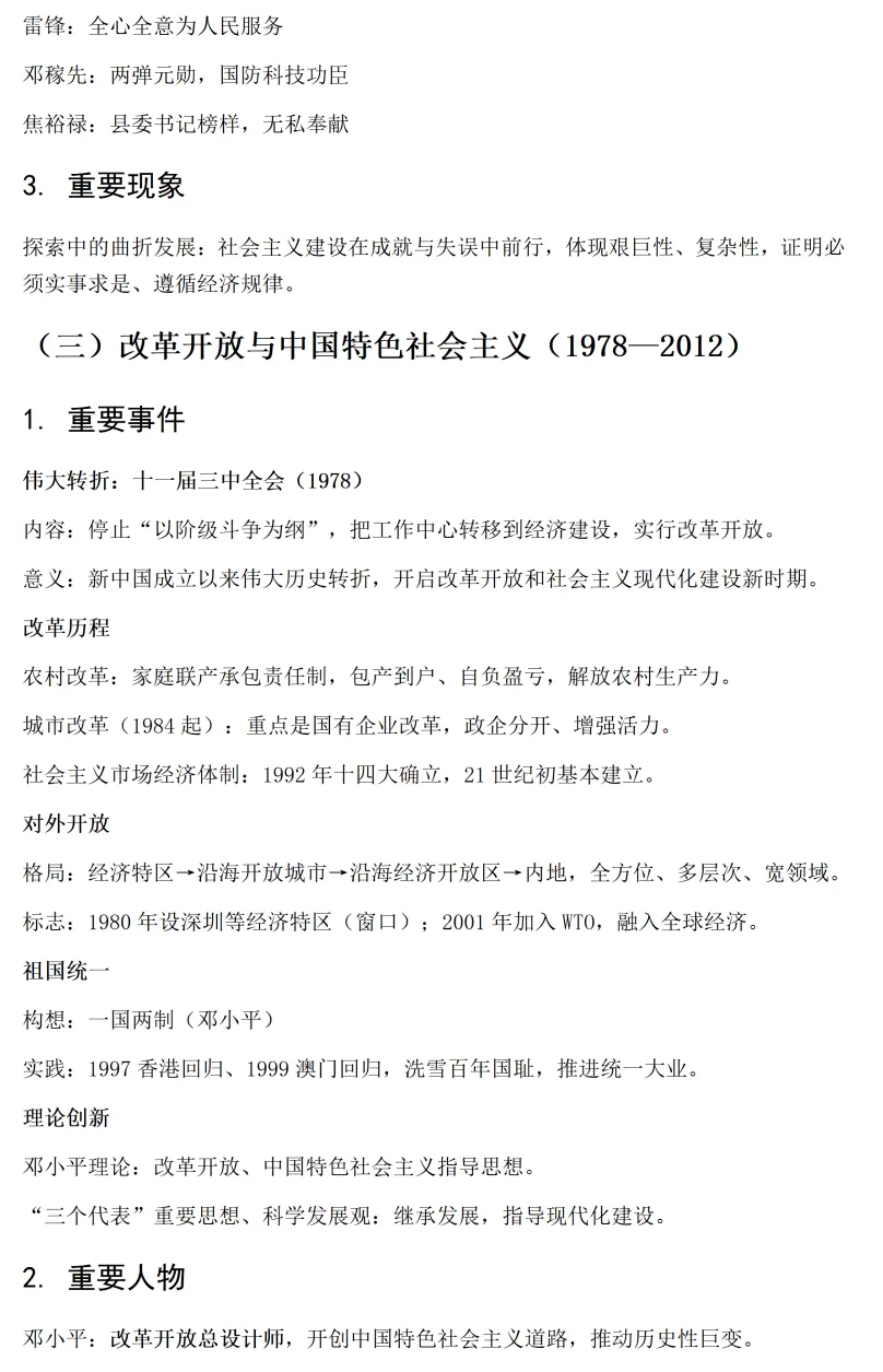 中考历史专题:中国近代史、现代史知识快速梳理 第8张