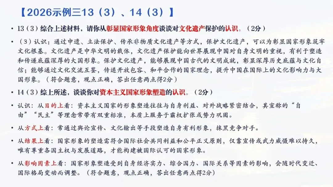 中考复习 | 柴改莉:把脉真题,对症破题——中考历史复习实践探索 第60张