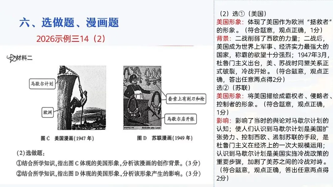 中考复习 | 柴改莉:把脉真题,对症破题——中考历史复习实践探索 第63张