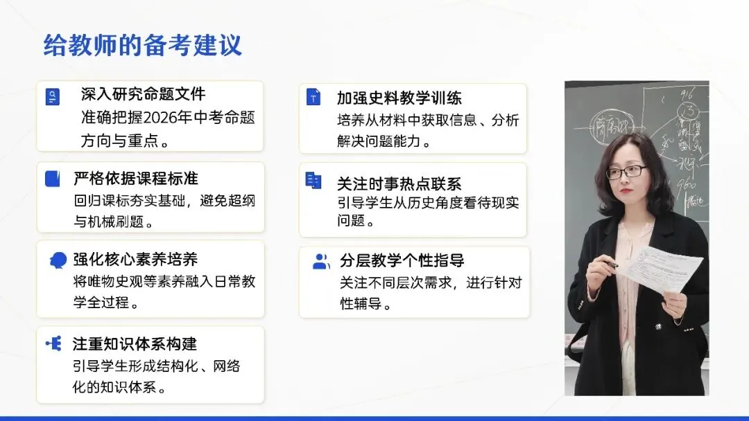中考复习 | 柴改莉:把脉真题,对症破题——中考历史复习实践探索 第67张
