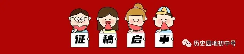 中考复习 | 柴改莉:把脉真题,对症破题——中考历史复习实践探索 第69张