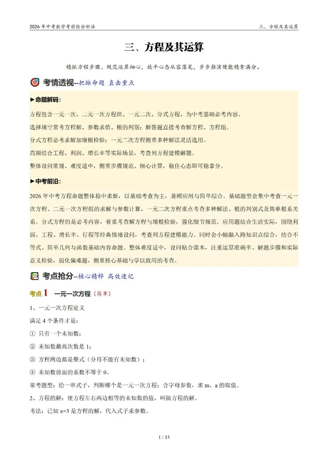 2026年中考数学考前抢分妙法3-方程及其运算,可下载 第2张