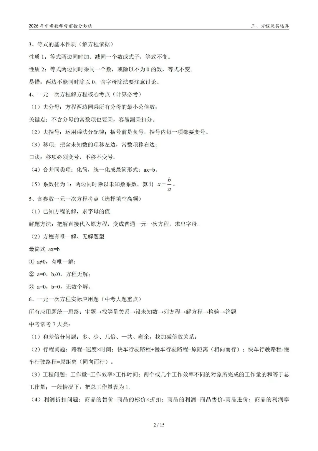 2026年中考数学考前抢分妙法3-方程及其运算,可下载 第3张