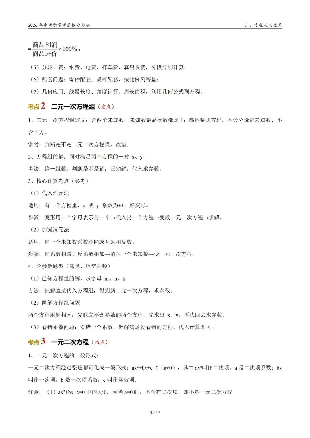 2026年中考数学考前抢分妙法3-方程及其运算,可下载 第4张