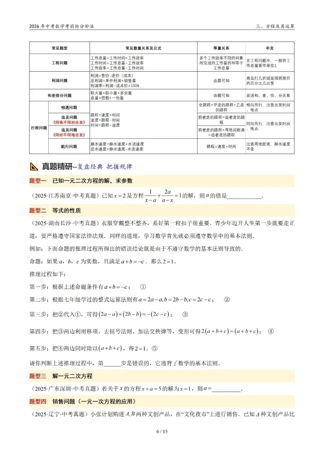2026年中考数学考前抢分妙法3-方程及其运算,可下载 第7张