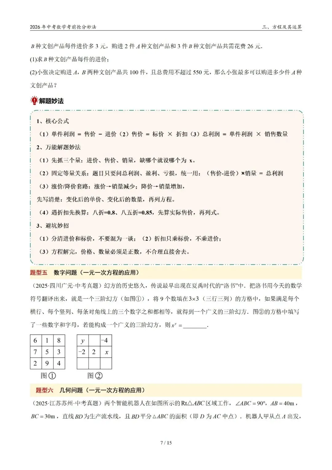 2026年中考数学考前抢分妙法3-方程及其运算,可下载 第8张