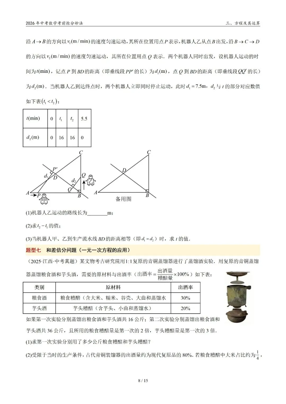 2026年中考数学考前抢分妙法3-方程及其运算,可下载 第9张