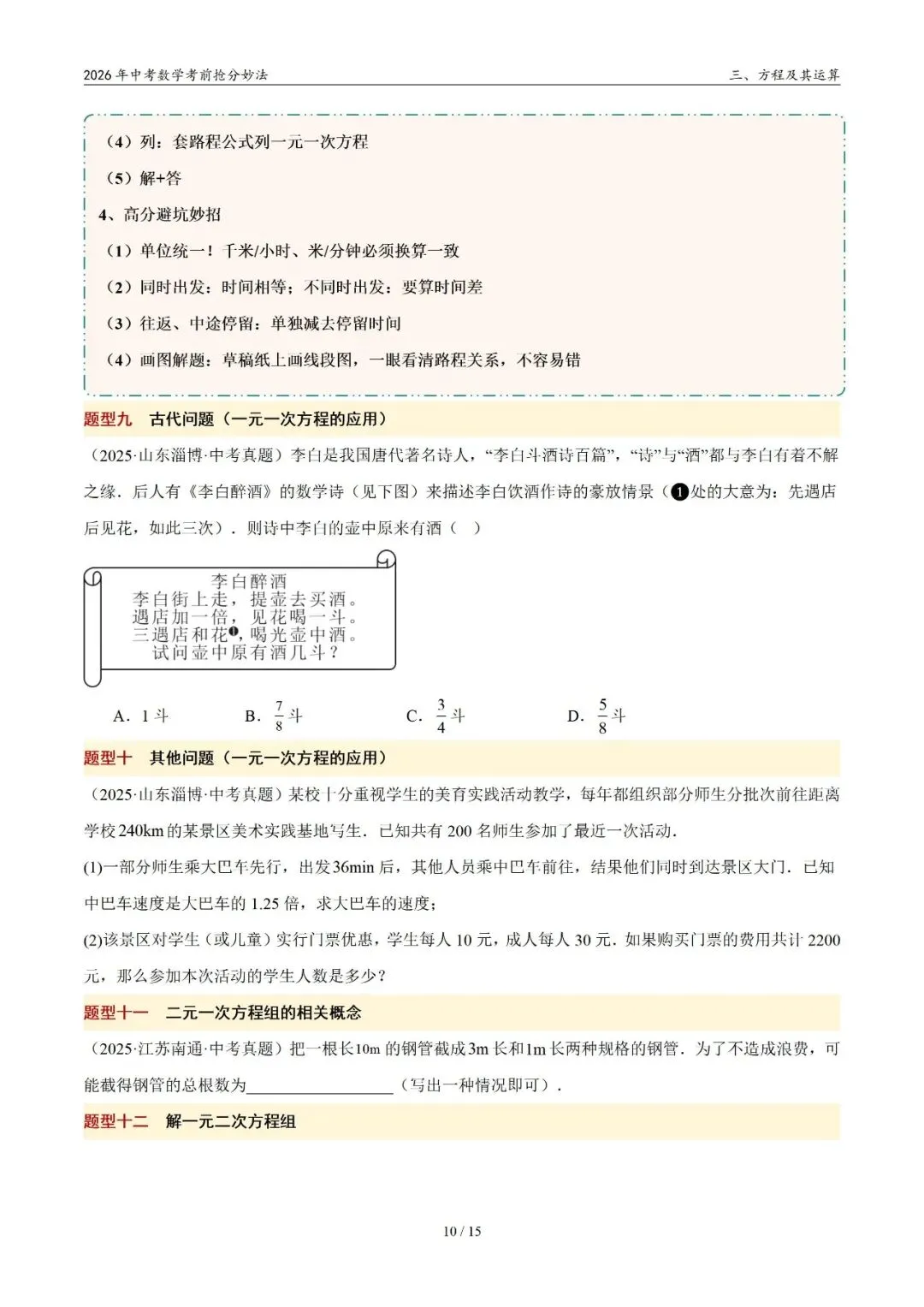 2026年中考数学考前抢分妙法3-方程及其运算,可下载 第11张